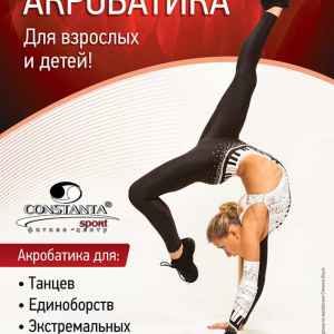 CONSTANTA Sport, Фитнес-центр CONSTANTA Sport Днепр, Украина
