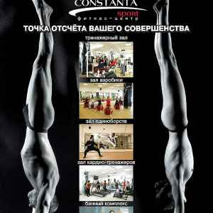 CONSTANTA Sport, Фитнес-центр CONSTANTA Sport Днепр, Украина